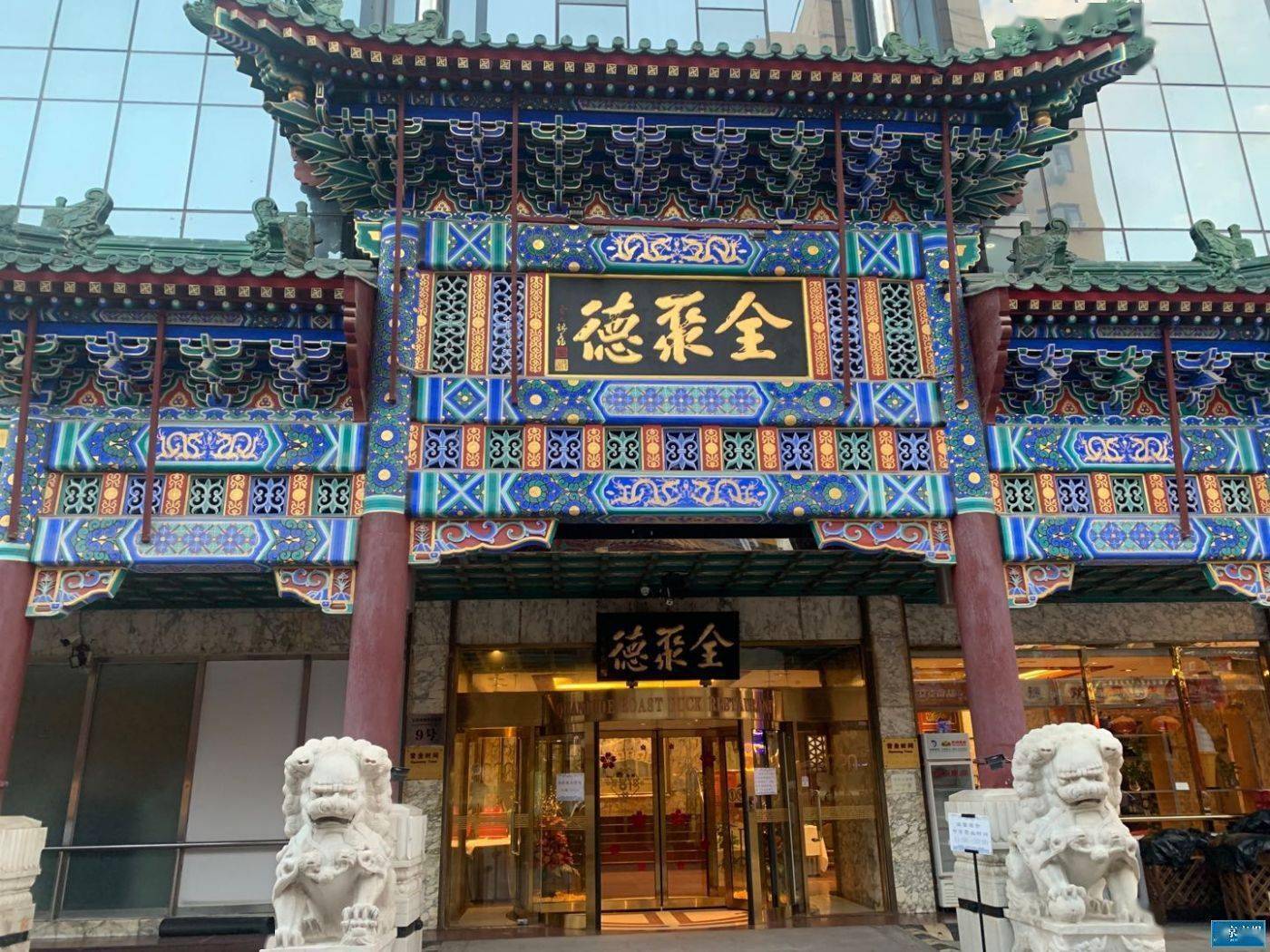 北京|放低“身段”的全聚德能否反转