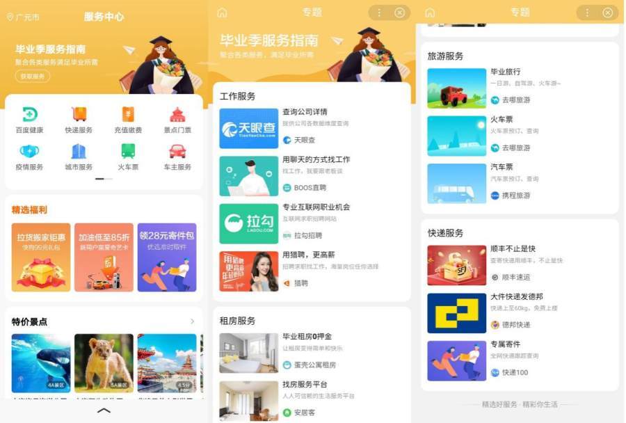 服务体系|阿拉丁报告：服务体系成型 百度App成用户生活服务新入口