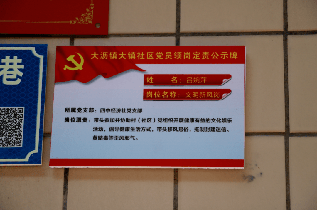 党员领岗公示牌