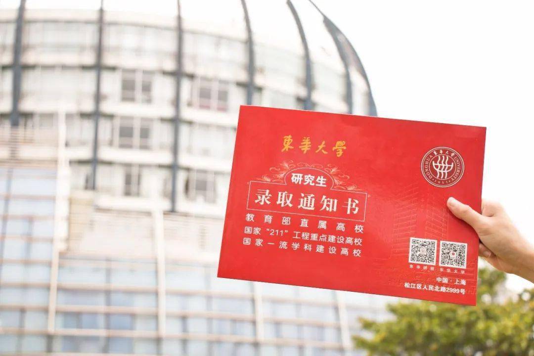 通知书来了!恭喜你被东华大学录取