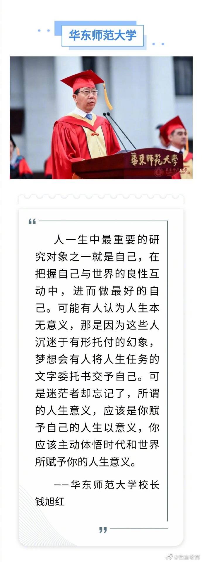 高校|毕业季，上海高校书记校长们的这些致辞“声入人心”