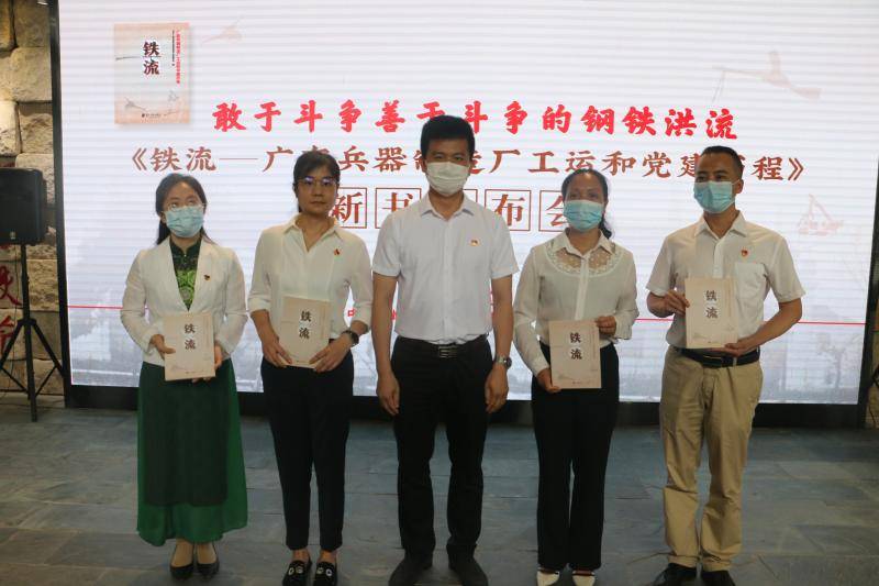 兵器|广东兵器制造厂红色历史挖掘取得阶段性成果，《铁流》一书今日首发