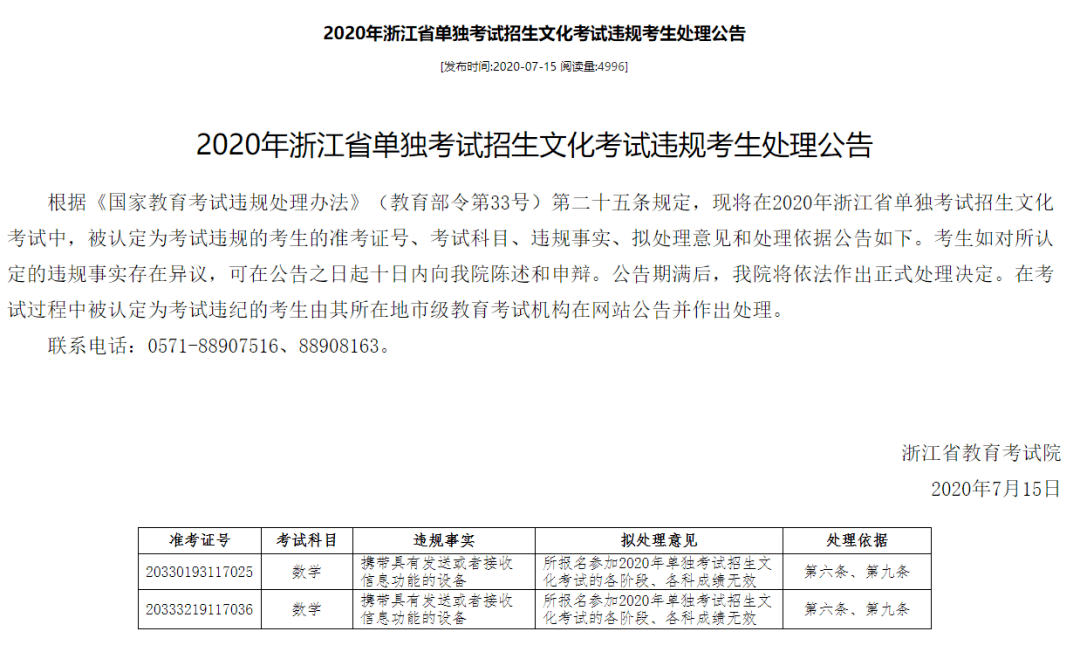 公告内容如下,可点击查看大图↓公布在2020年浙江省普通高校招生全国