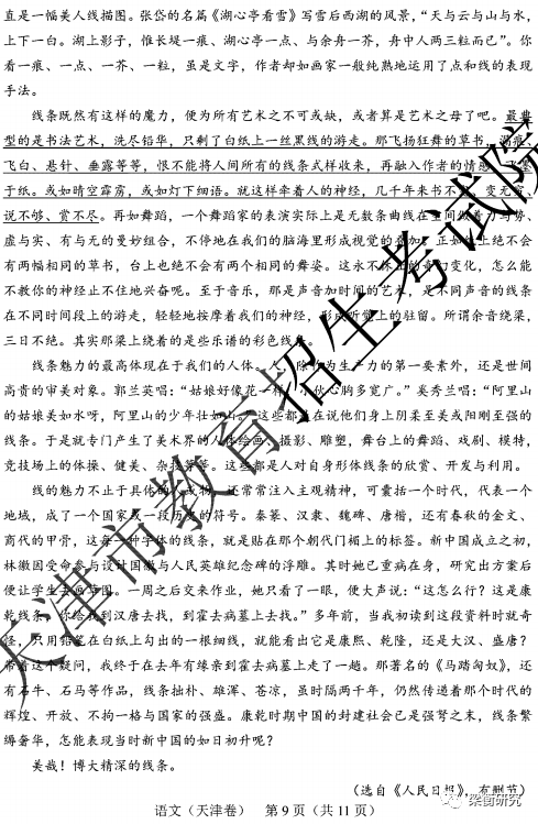 厉害了中国剪报刊发梁衡线条之美入选2020年天津高考语文试卷