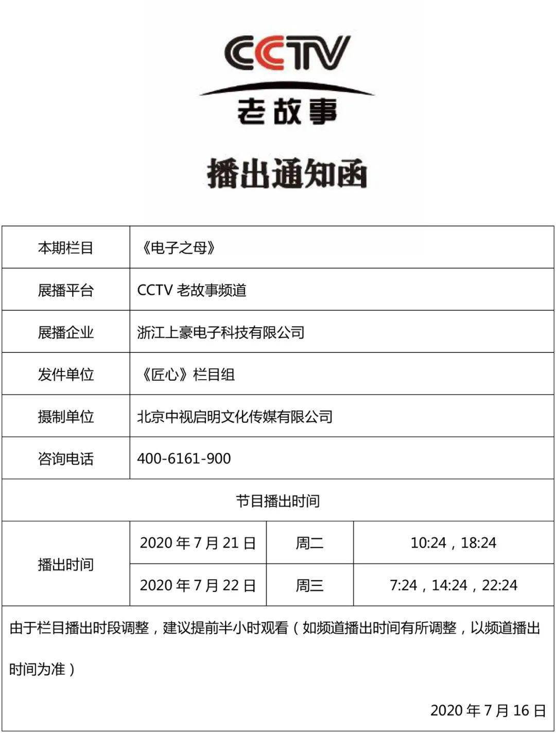 cctv老故事频道《匠心》第四季505集·预告丨《电子之