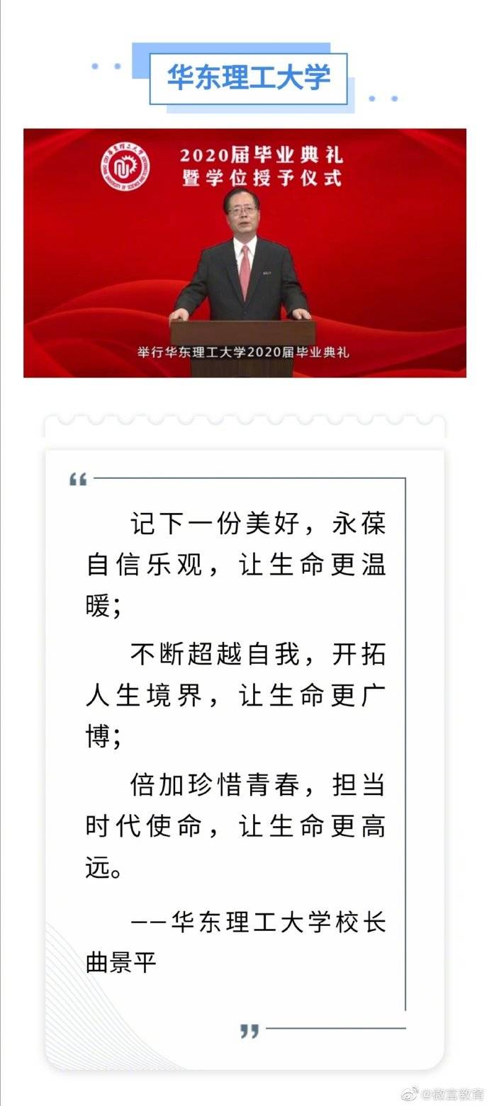 高校|毕业季，上海高校书记校长们的这些致辞“声入人心”