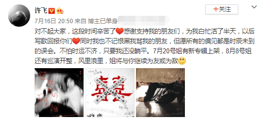 争议|许飞感谢粉丝投复活票 霸气表示不恨黑骂自己的人