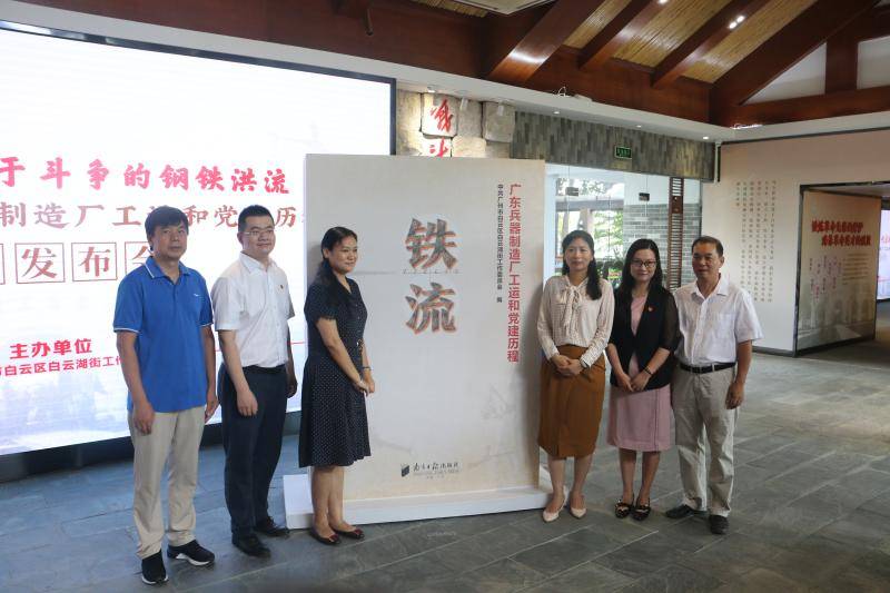 兵器|广东兵器制造厂红色历史挖掘取得阶段性成果，《铁流》一书今日首发