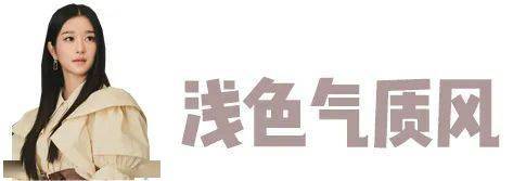 高文英|比起摸金秀贤的腹肌，我更想拥有他身边这个女人的同款衣橱！