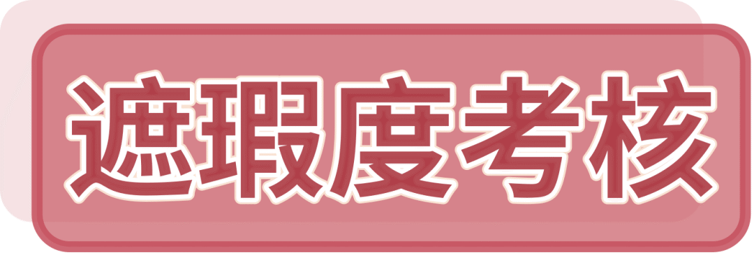 气垫|想碾压大牌还缺点实力，这届国货气垫全部翻车？