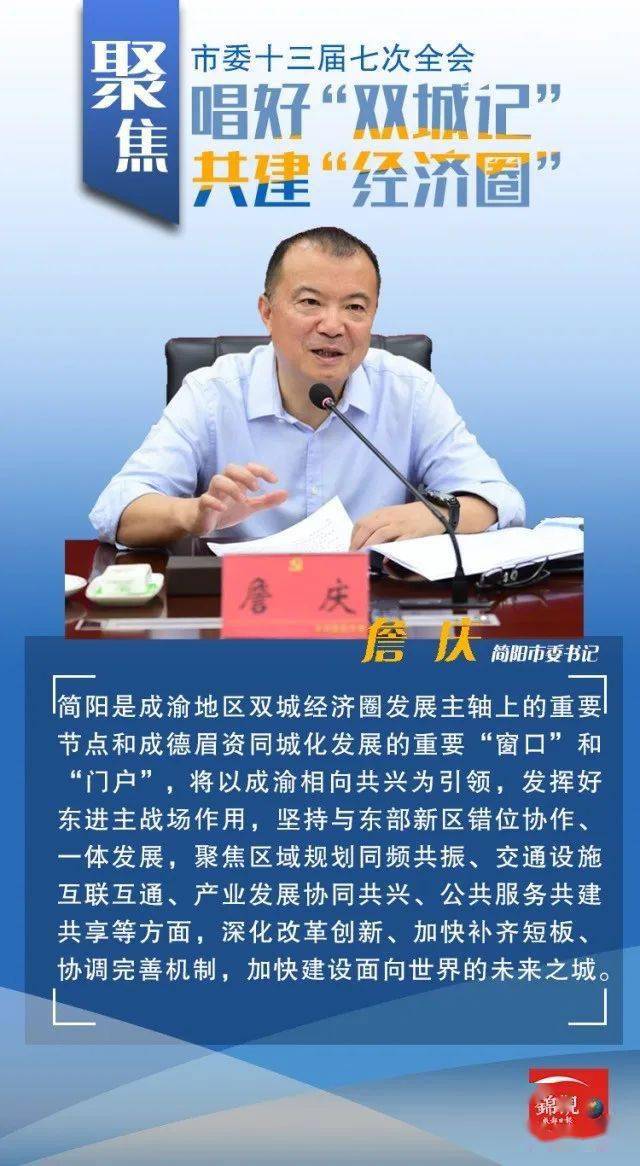 听市委书记詹庆这样说