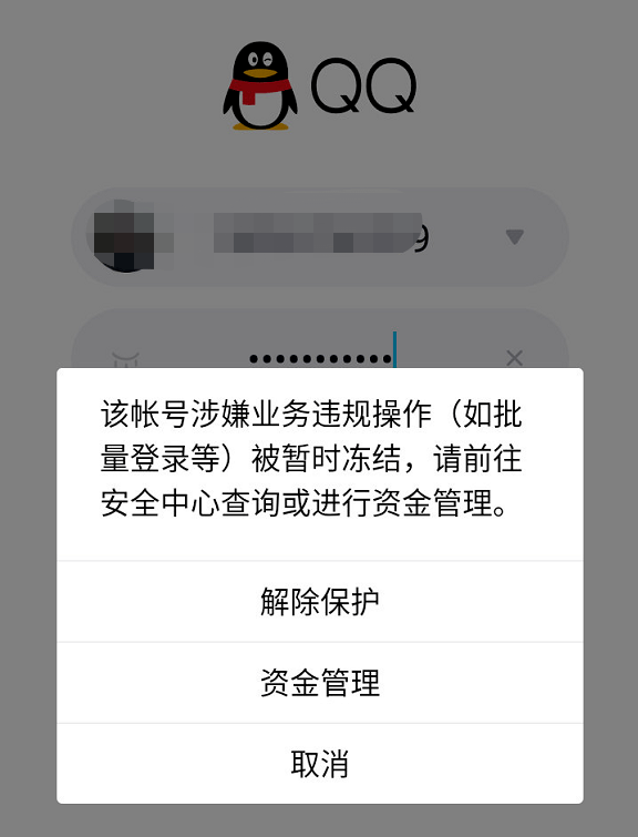 qq被冻结了怎么办