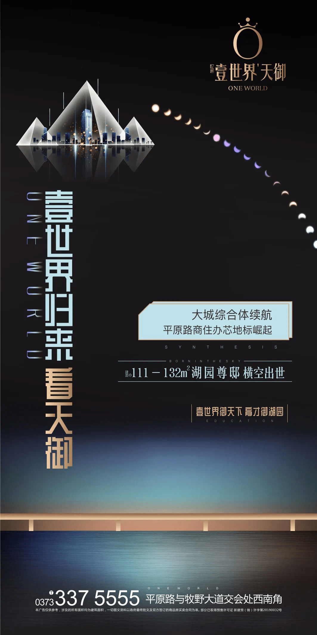 忆通壹世界:天御驾到,壹世界传奇归来!