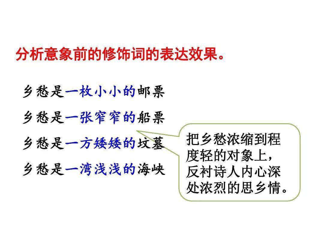 微课堂统编版九年级上册第3课乡愁教学视频知识点图文解读