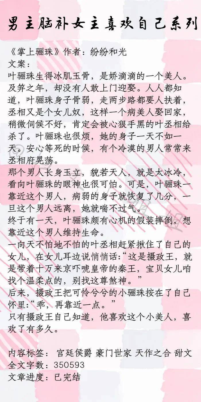 言情小说推荐 男主脑补女主喜欢自己系列