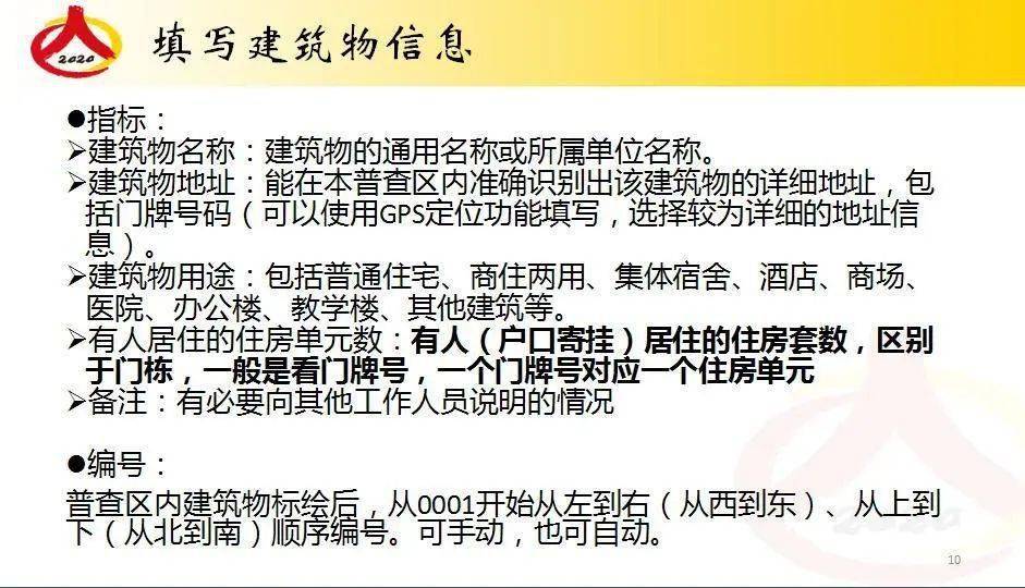 人口普查补助如何划分更合理_人口普查图片