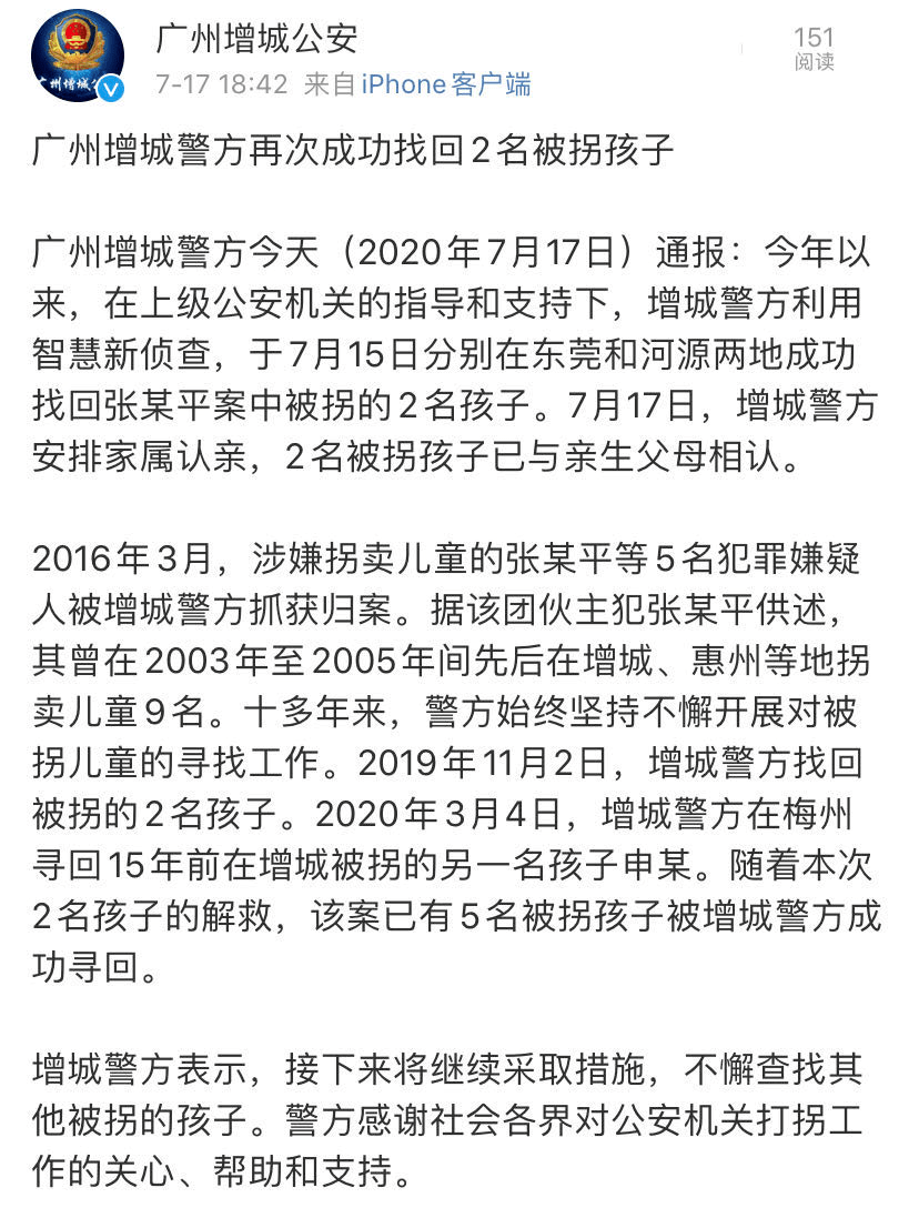 邓自和|警方通报：“梅姨”案又有两名孩子被找回！其中一人刚考完高考…