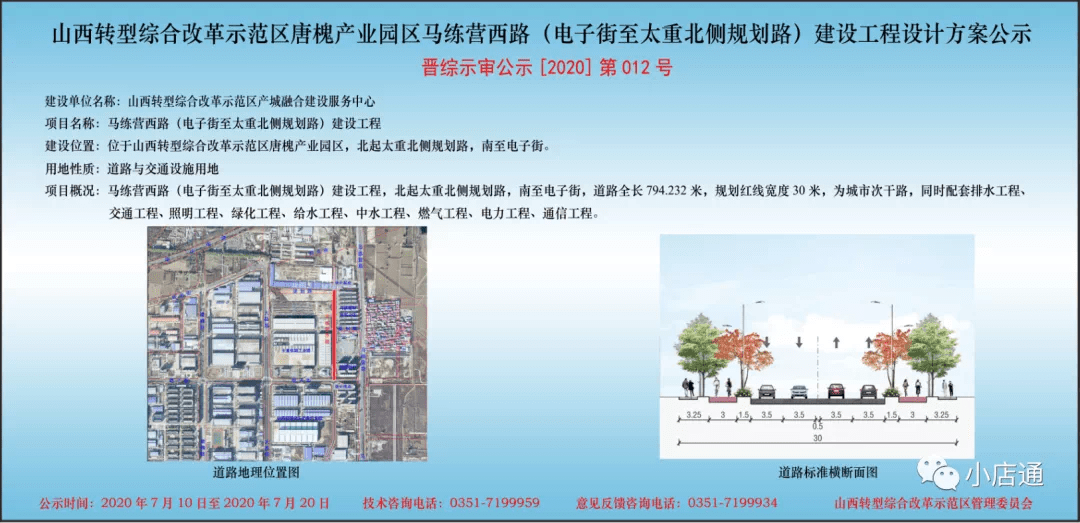 道路升级!唐槐产业园区马练营西路等电子街周围路网规划公示