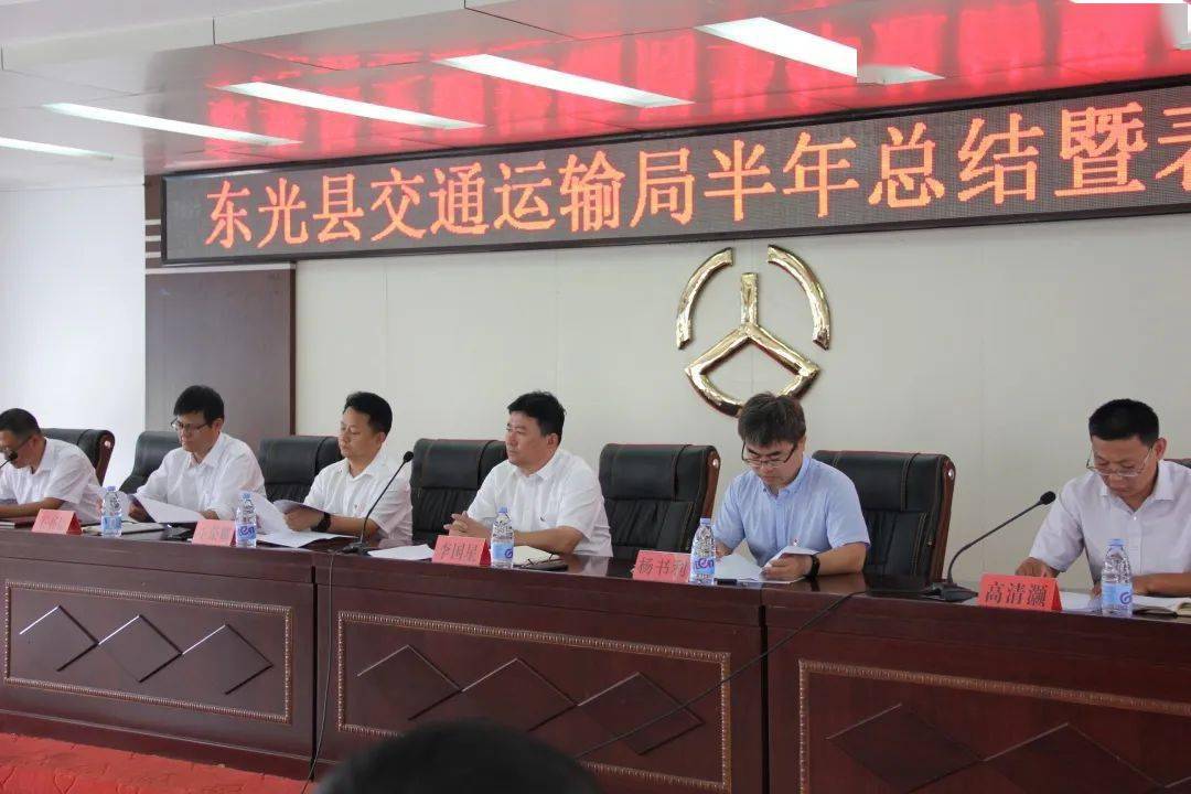 东光县交通运输局召开半年总结暨表彰大会,副县长王荣耀,政府办副主任