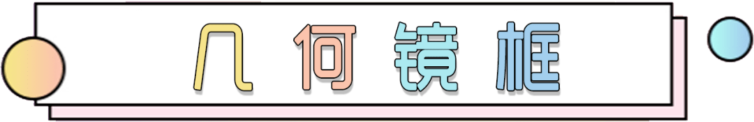 姿势|驾驭「墨镜」的正确姿势来了!这三个款式分分钟起范儿~