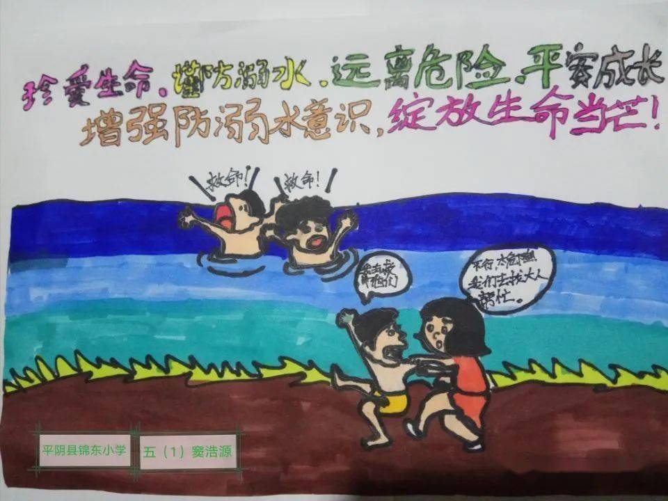 四年级一班 闫文博 四年级三班 胡雅楠 五年级三班 李美萱 "防溺水