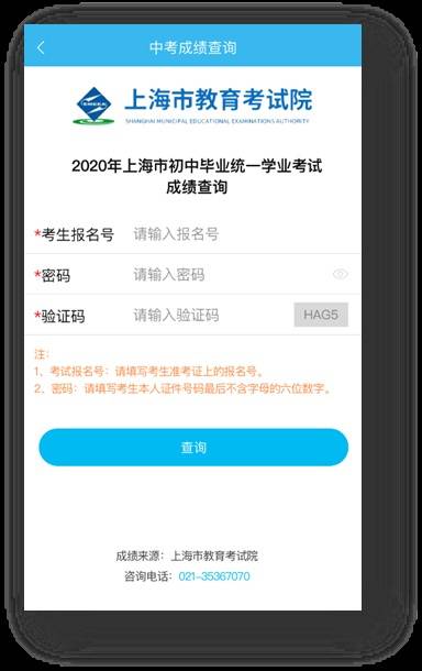 中考|“一网通办”、“随申办”可查上海中考成绩了！快来看攻略