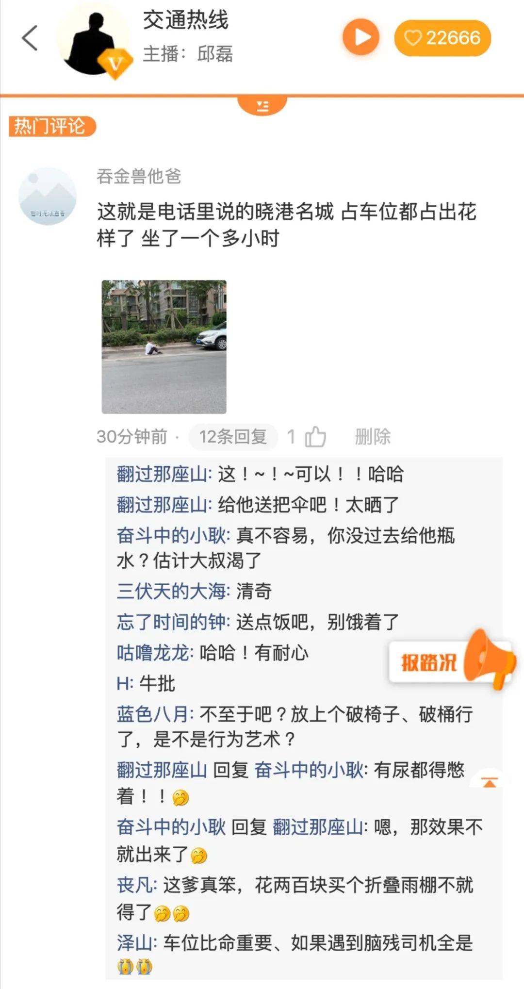 人肉|青岛某小区“花式抢车位”又升级了：车未到，人先坐！你怎么看？