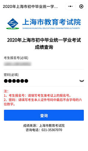 时起|上海今日18时起 中考成绩可通过手机查询