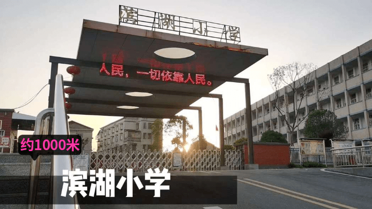 东方红滨湖小学落实!保利·堂悦进阶准学区房!_岳阳楼区