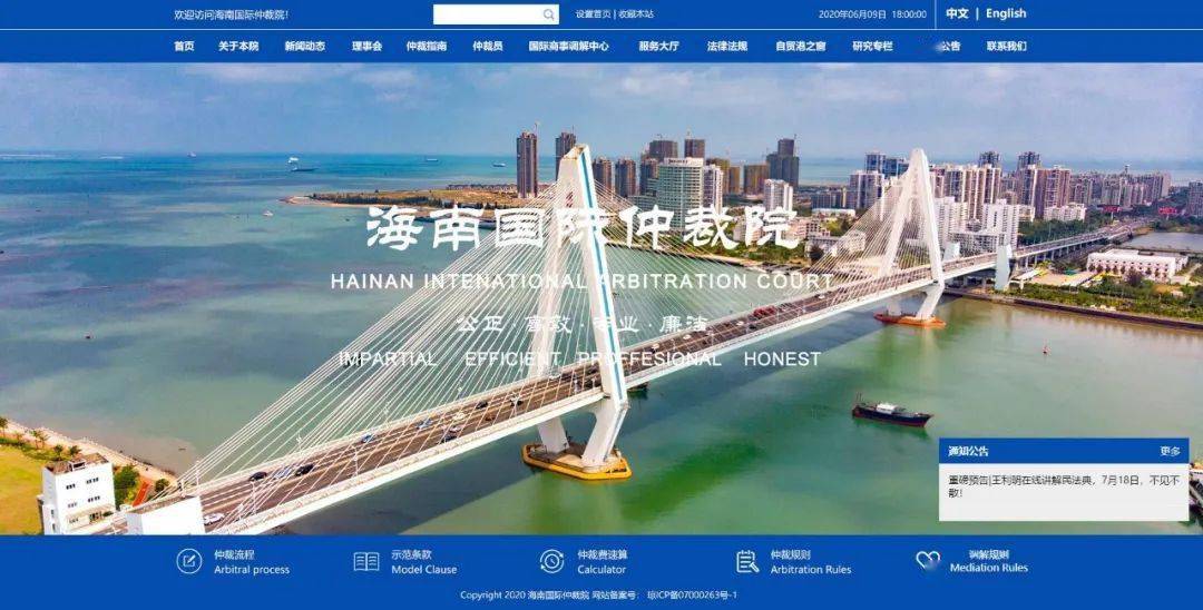 海南国际仲裁院官方网站新版上线