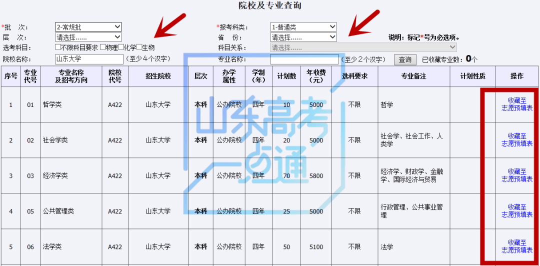 考试院刚刚发布高考志愿填报表 填报务必小心.