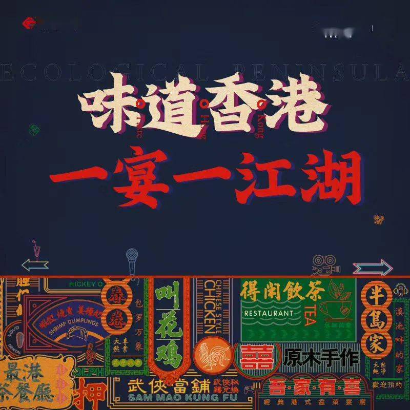 来喜帖美食街"得闲饮茶,吃喝玩乐嗨翻周末_港式