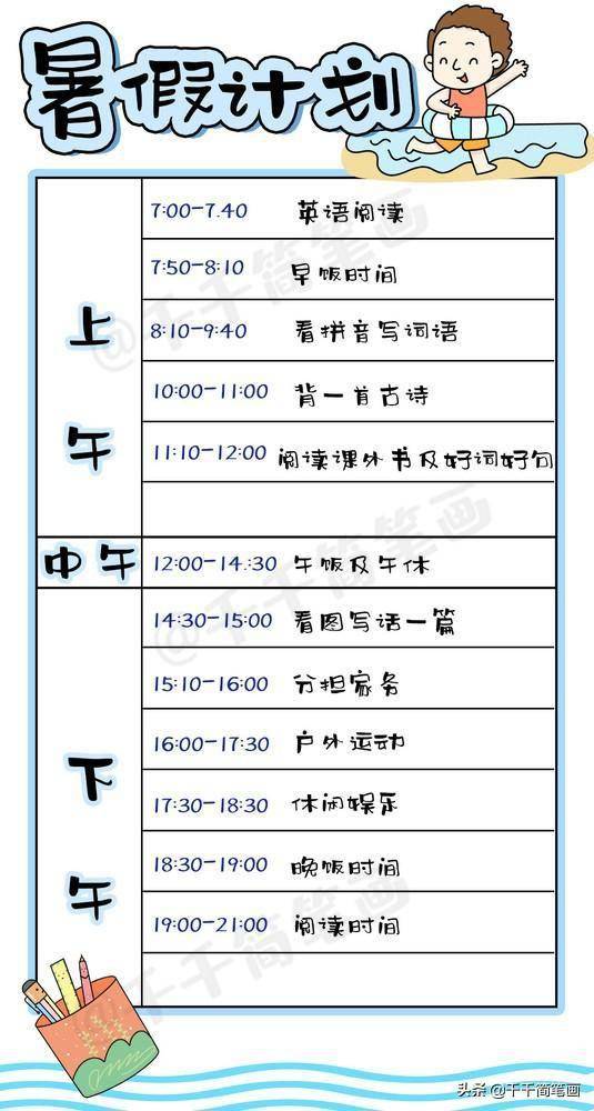 暑假计划表模板来了这份暑假学习计划表家长们快收藏好了