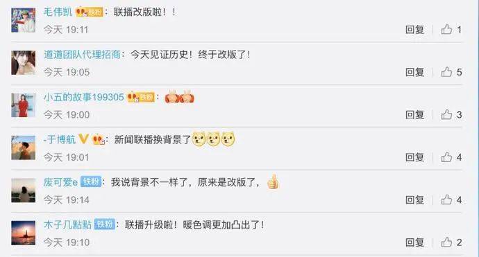 网友|刷屏！昨晚的《新闻联播》暗藏彩蛋，网友：见证历史