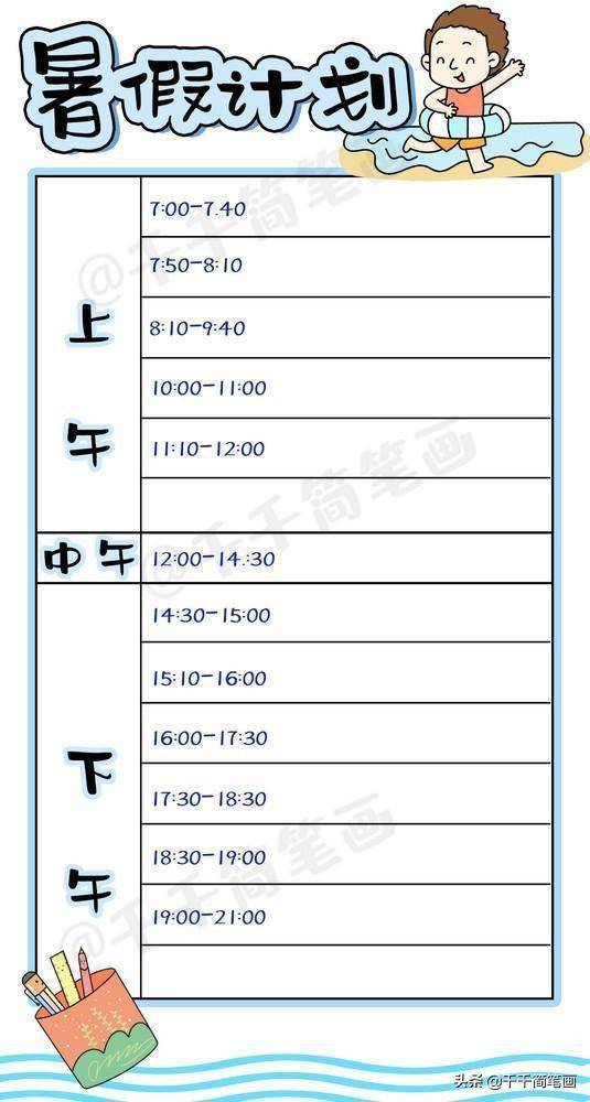 暑假计划表模板来了,这份暑假学习计划表,家长们快收藏好了