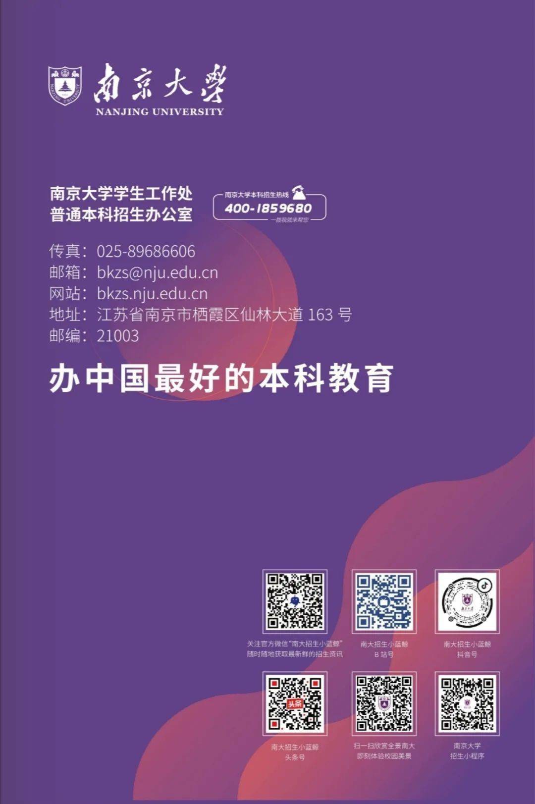 南京大学2020本科报考"一键"指南,招生计划权威发布!