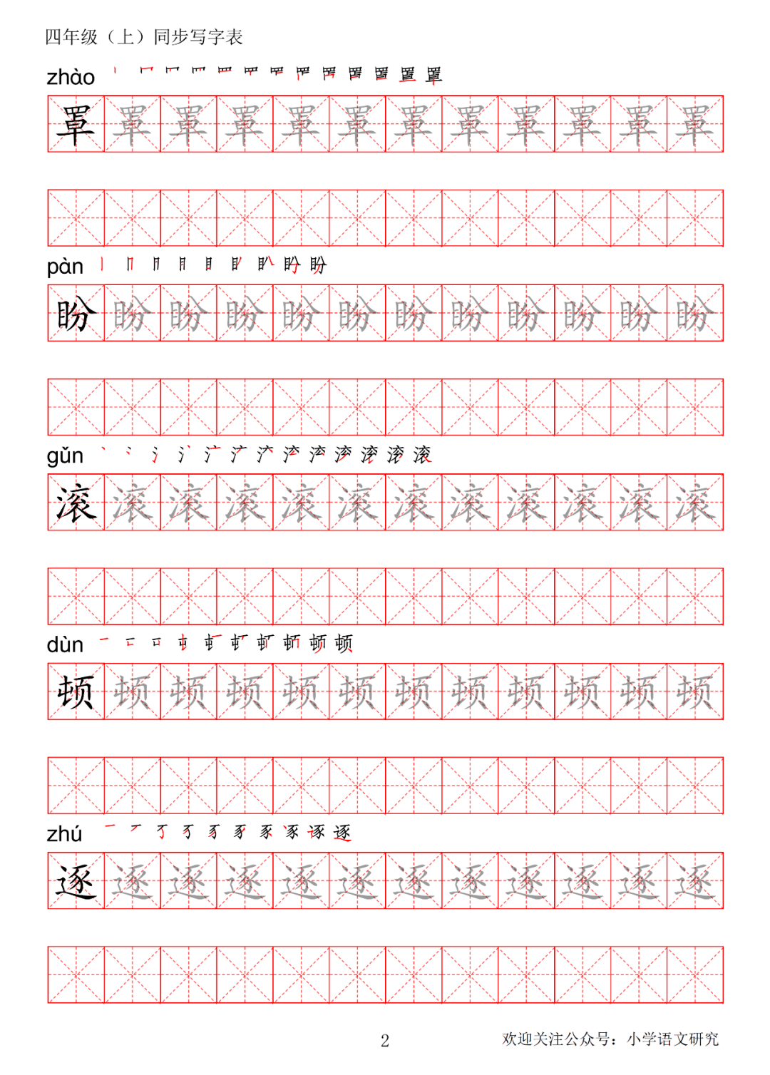 这份写字表练字帖是根据统编版四年级语文上册教材整理,孩子在下学期