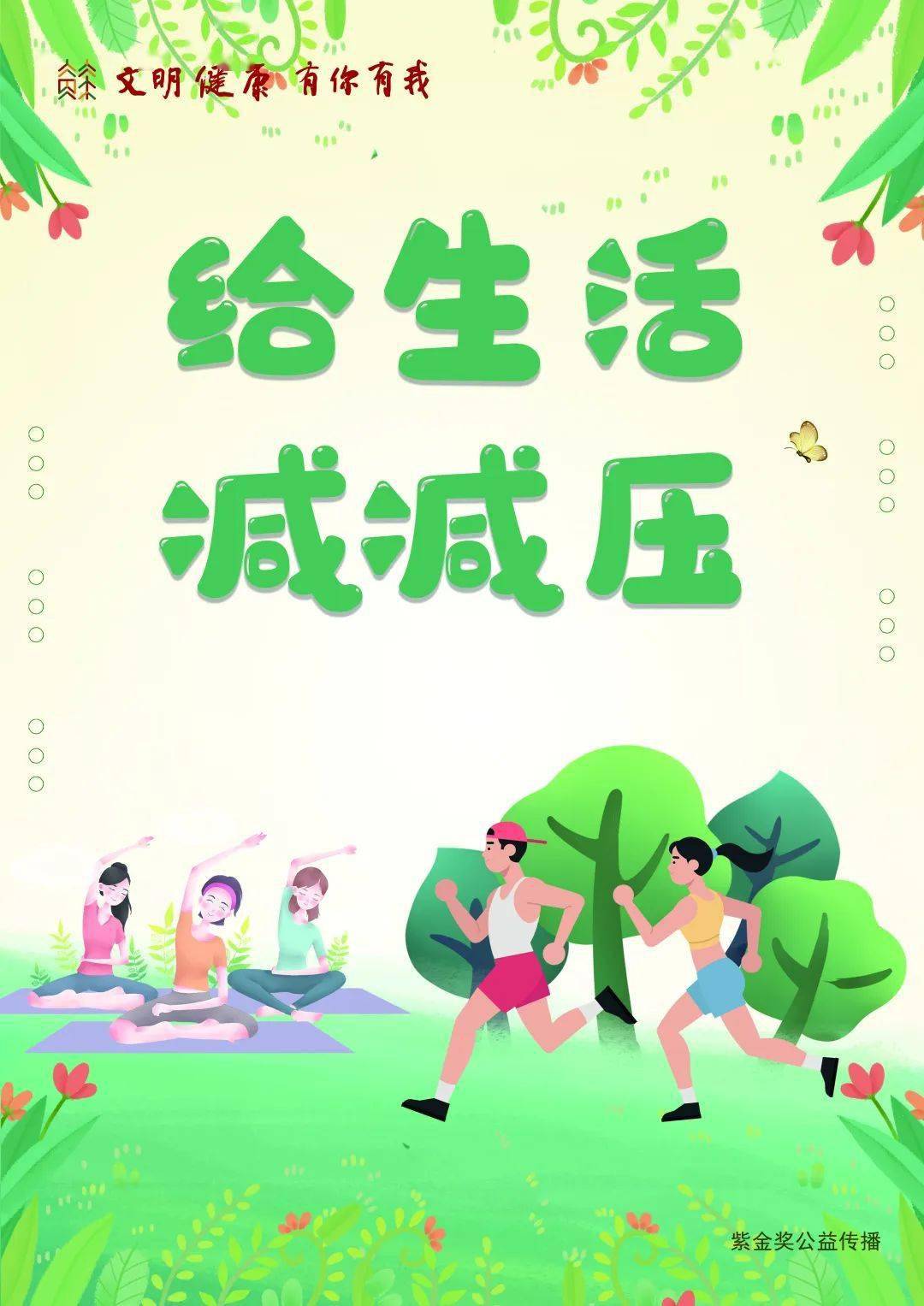 公益广告宣传——良好心态篇