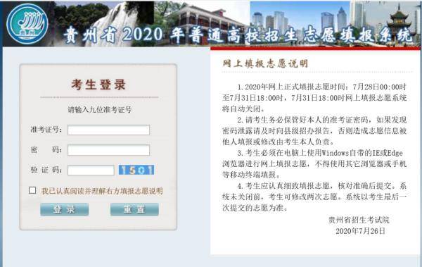 志愿|确定了！贵州省2020年高考网上填报志愿时间公布