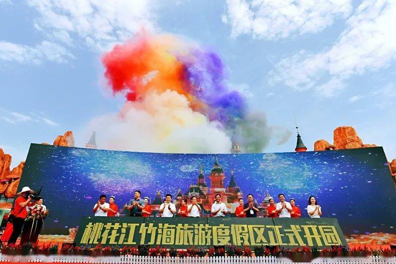 暨益阳人游益阳活动与桃花江竹海旅游度假区开园仪式同步启幕_桃江