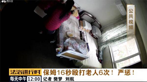 恒耀平台官网触目惊心!保姆16秒殴打85岁老人6次!严惩!(图8) 恒耀平台官网触目惊心!保姆16秒殴打85岁老人6次!严惩!(图8)
