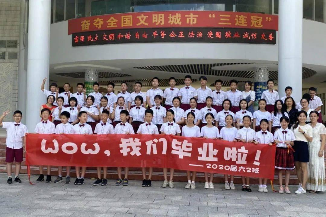 逐梦少年,扬帆起航 ——2020年三水区实验小学六年级毕业典礼暨毕业