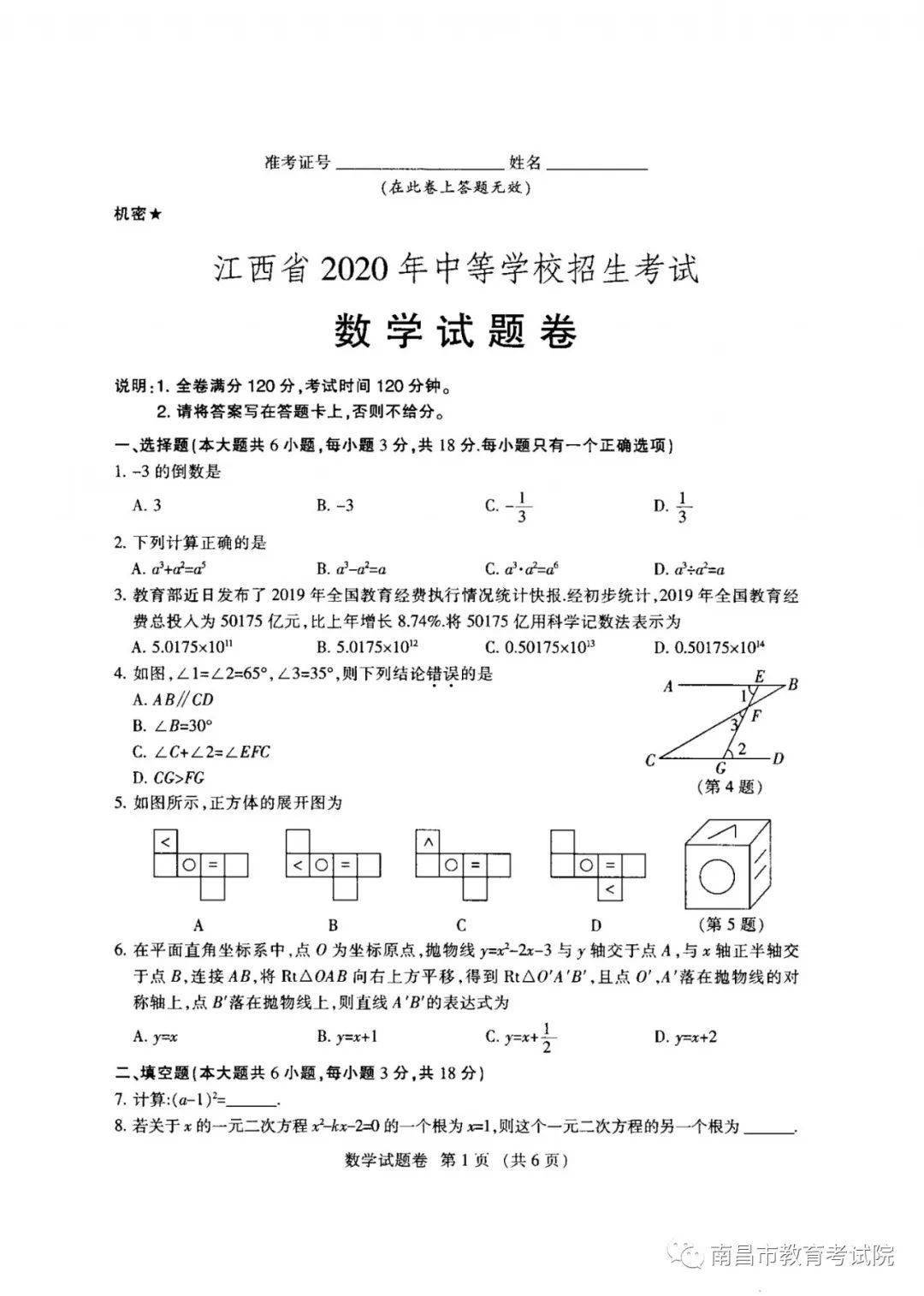 江西省2020年中考试卷及参考答案来了!快来估分!