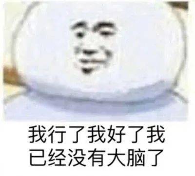 土味表情包|一心向学 拒绝诱惑