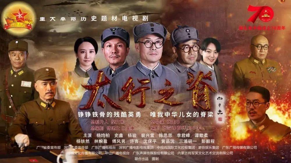 厉害!中山出品《太行之脊》荣登国家广电总局力荐剧目名单!