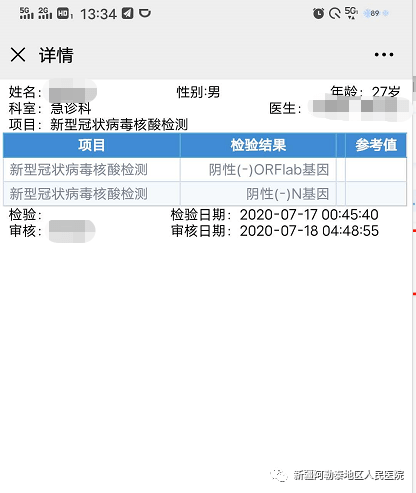 好消息阿勒泰地区人民医院核酸检测结果足不出户就可以查询啦