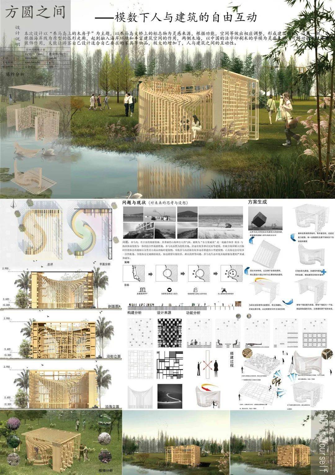 乡伴杯大赛山东省大学生建造设计入围作品展