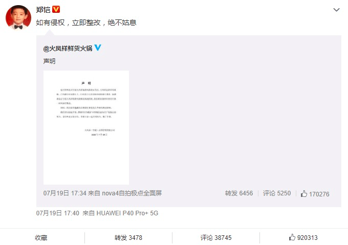 新店|郑恺新店被指“像素级抄袭”，为什么明星都爱开火锅店？