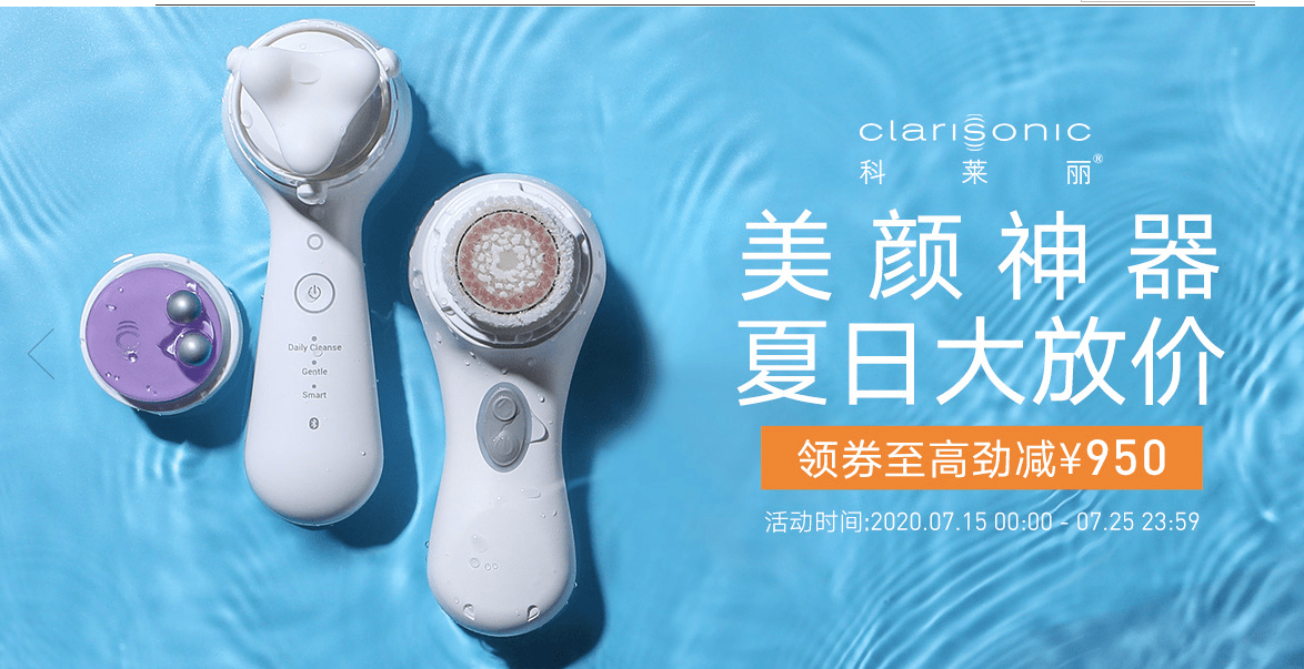 仪器|洁面仪“鼻祖”倒在了19岁——科莱丽将于9月底关停