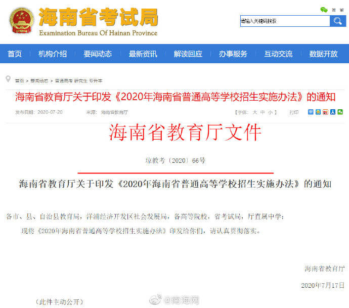 海南|海南高考录取时间公布